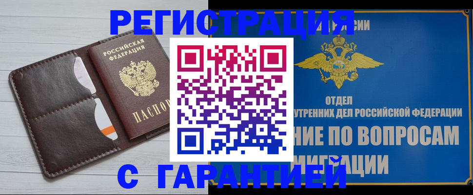 временная регистрация гарантия в Чувашии